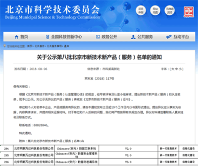 明朝萬(wàn)達(dá)多款產(chǎn)品榮膺北京市新技術(shù)新產(chǎn)品(服務(wù))認(rèn)證，彰顯數(shù)據(jù)安全領(lǐng)域創(chuàng)新實(shí)力